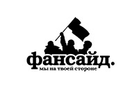 Фансайд