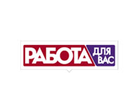 Работа для Вас
